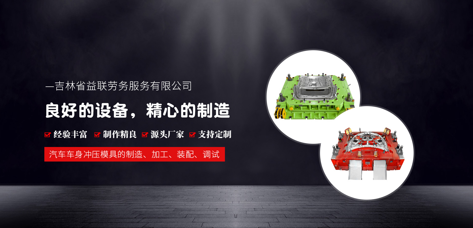 吉林省益联劳务服务有限公司